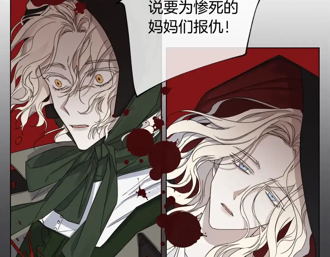 《日蚀之刻》第41话 解药 第80页