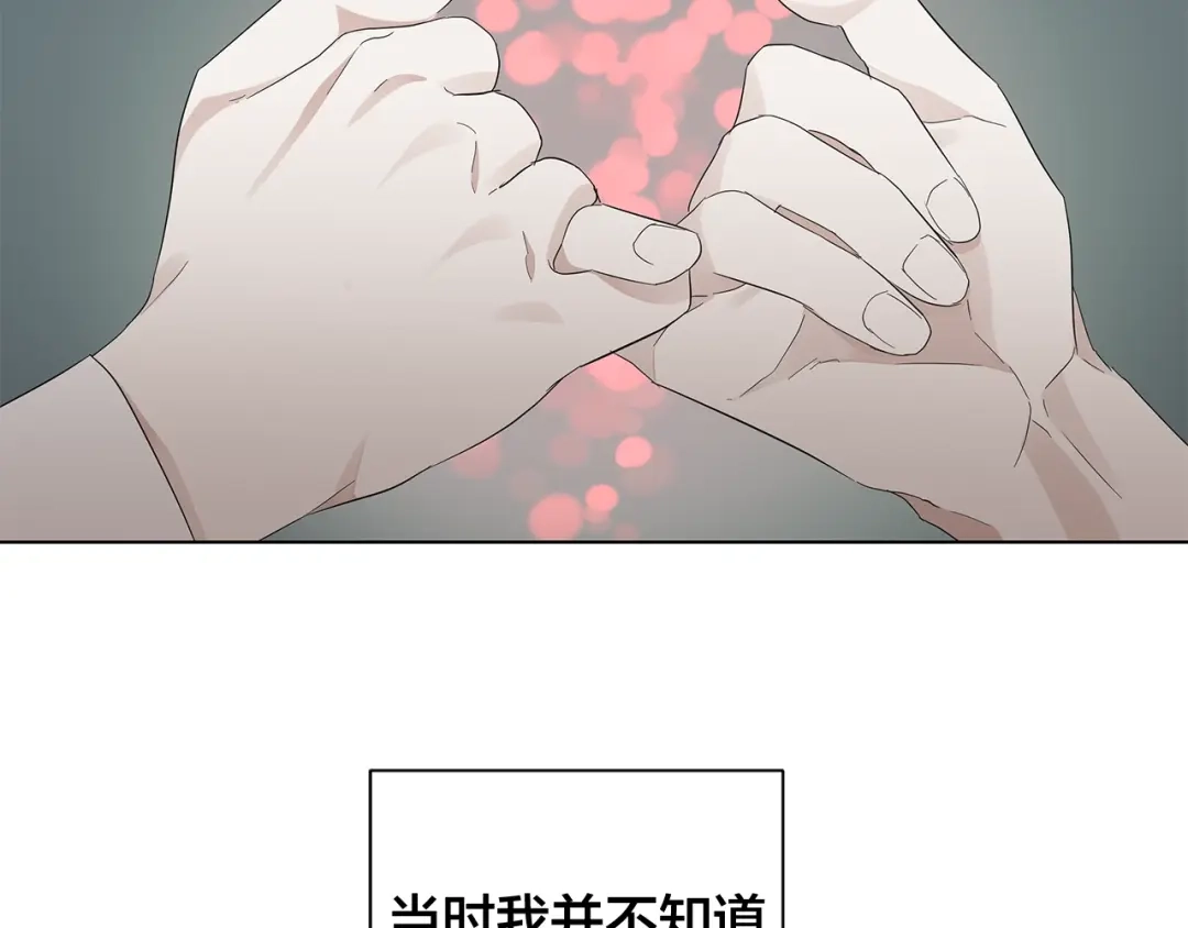《日蚀之刻》第42话 不会让你死 第28页