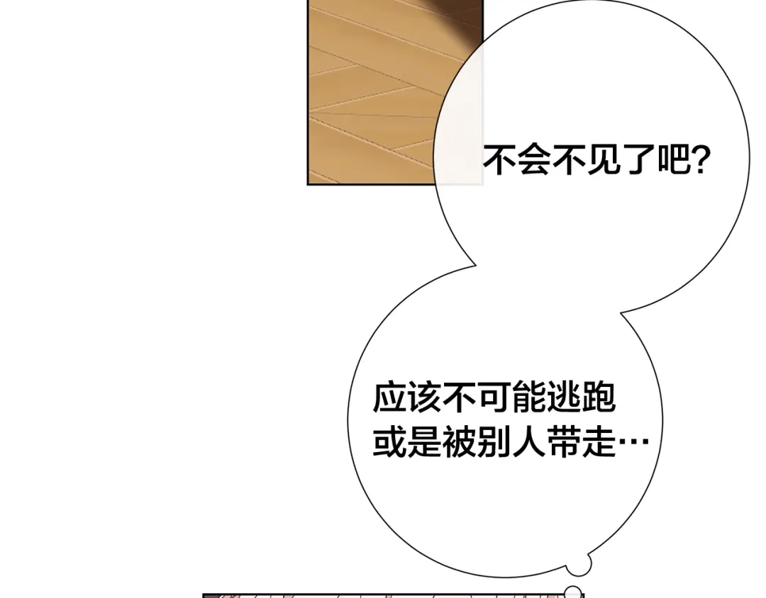 《日蚀之刻》第42话 不会让你死 第68页