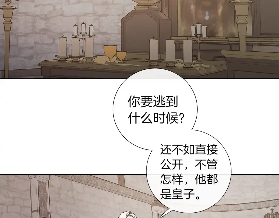 《日蚀之刻》第42话 不会让你死 第14页