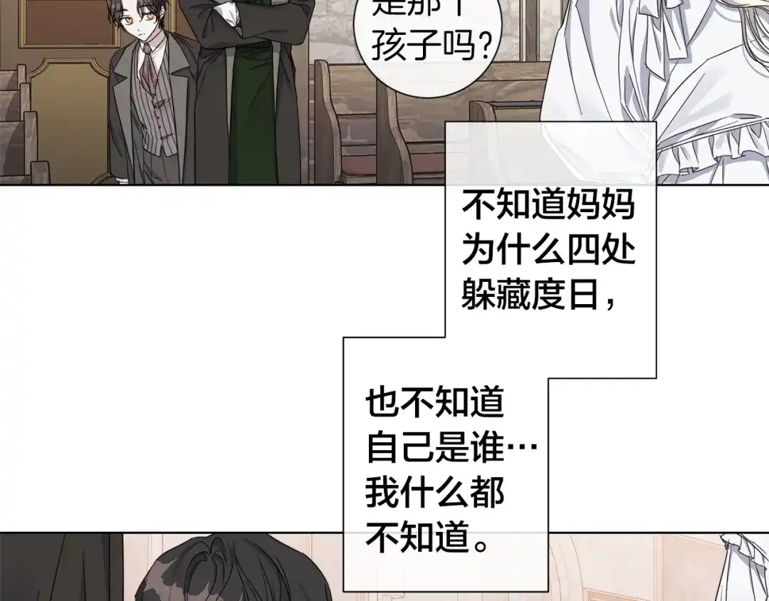 《日蚀之刻》第42话 不会让你死 第5页