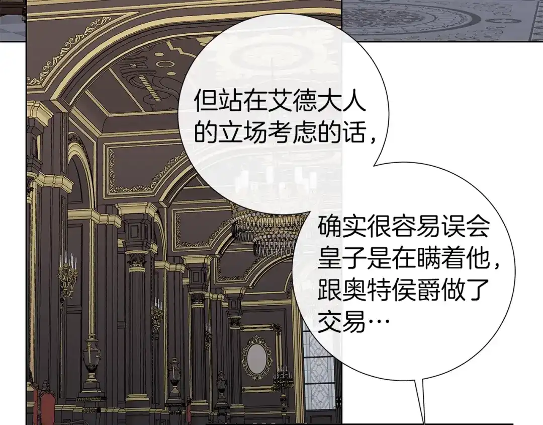 《日蚀之刻》第42话 不会让你死 第39页