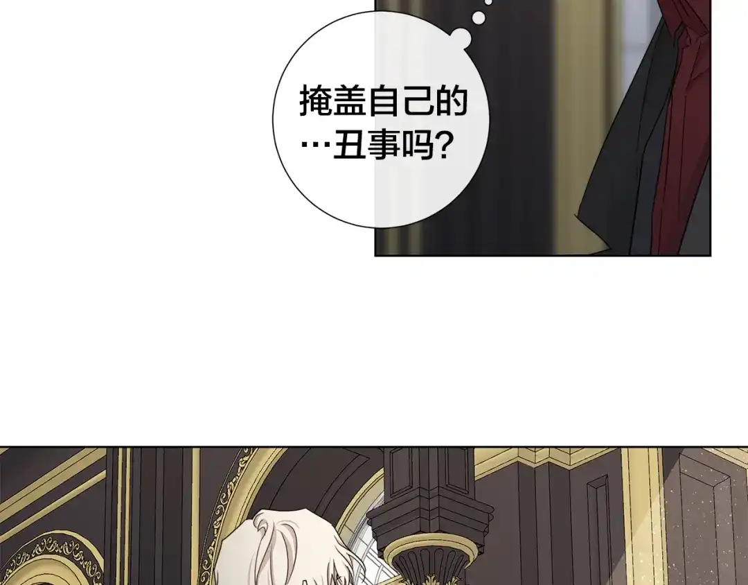 《日蚀之刻》第42话 不会让你死 第46页