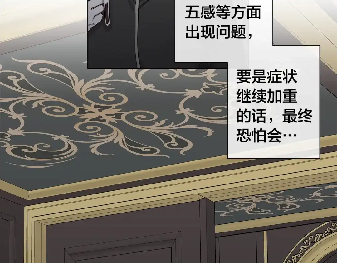 《日蚀之刻》第42话 不会让你死 第96页