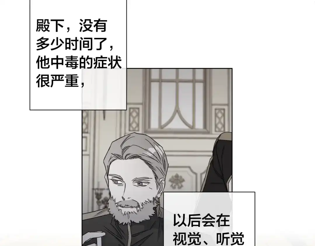 《日蚀之刻》第42话 不会让你死 第95页