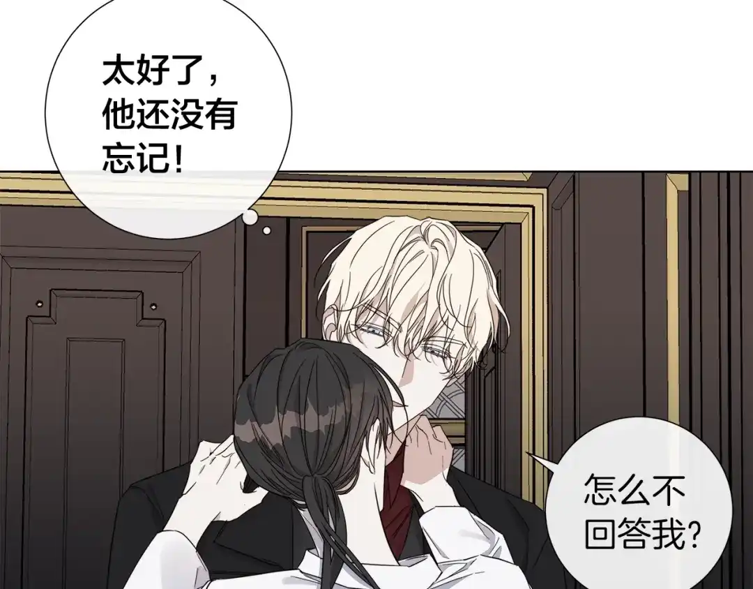 《日蚀之刻》第42话 不会让你死 第80页