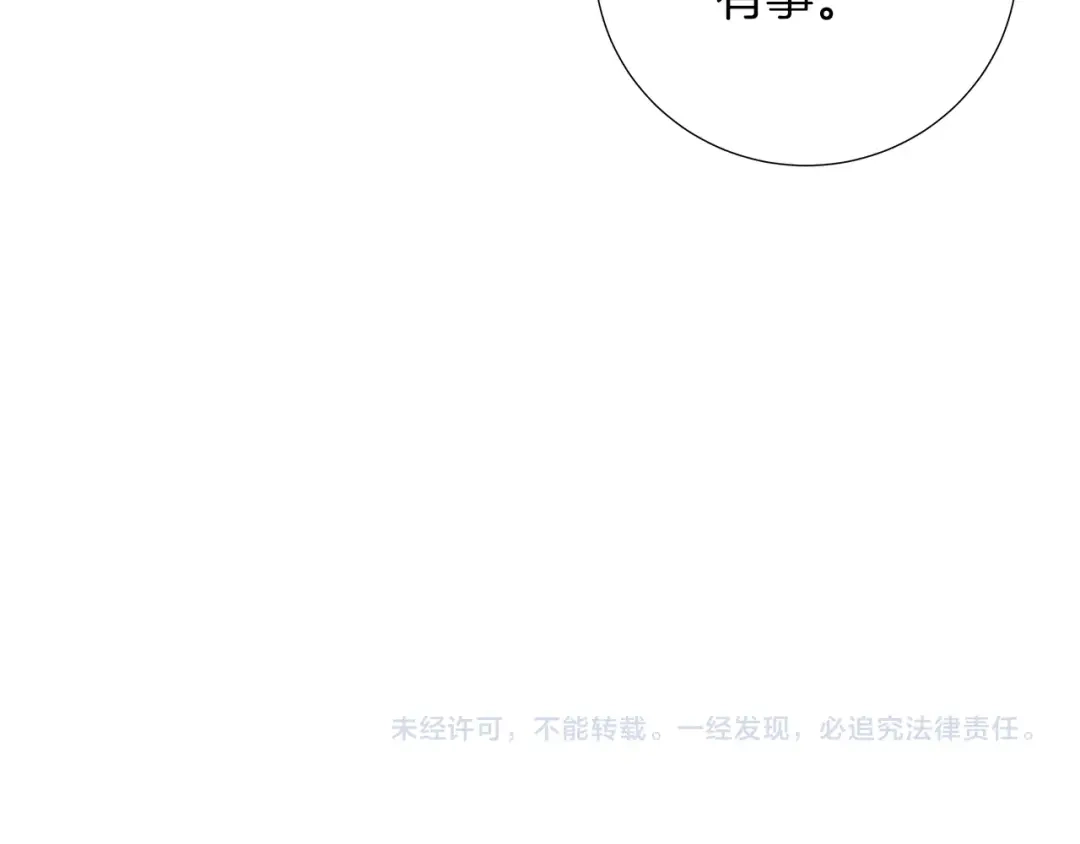 《日蚀之刻》第42话 不会让你死 第99页