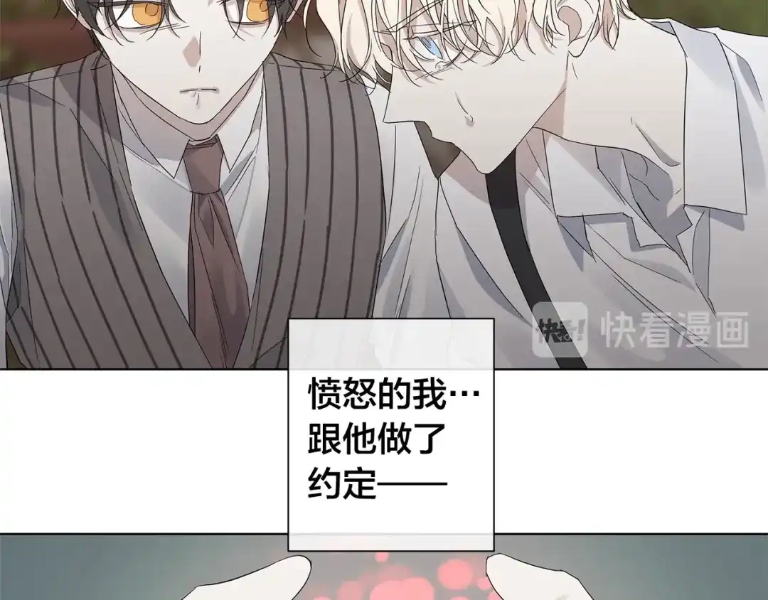 《日蚀之刻》第42话 不会让你死 第27页