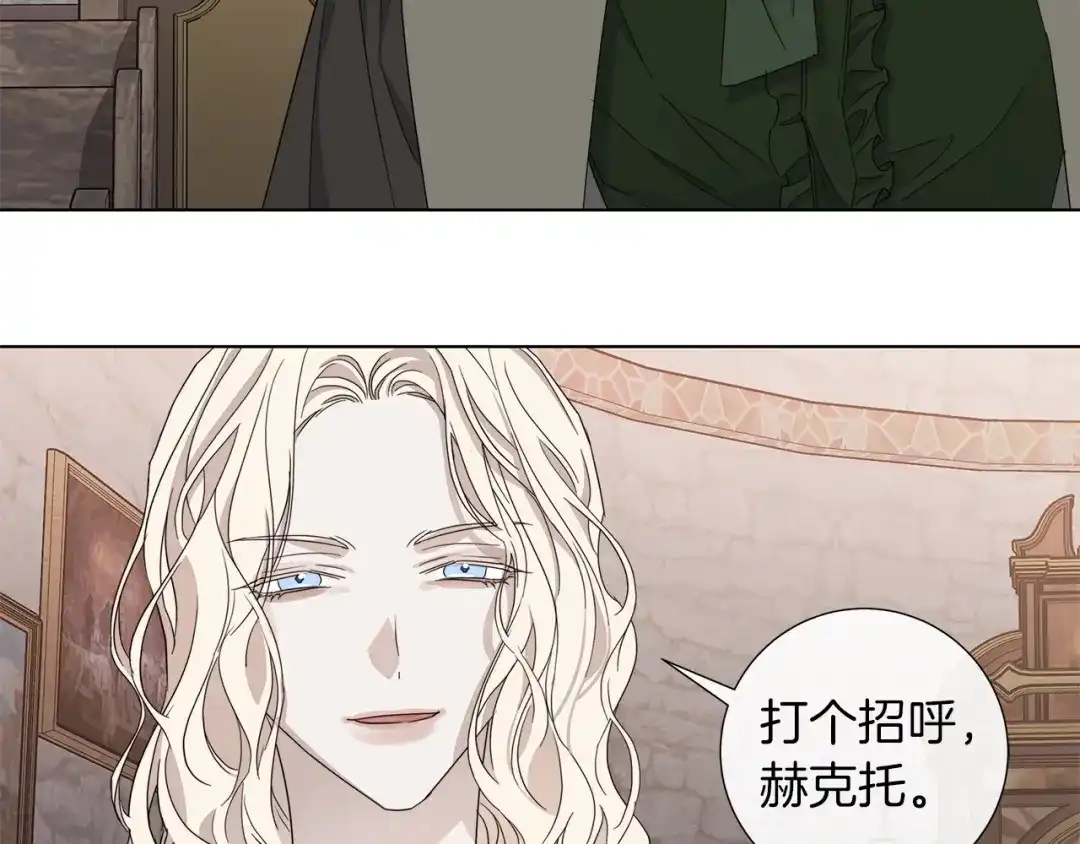 《日蚀之刻》第42话 不会让你死 第8页