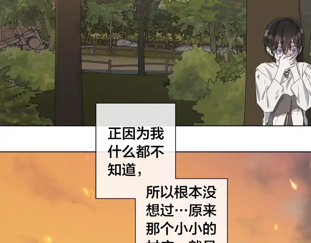 《日蚀之刻》第42话 不会让你死 第30页
