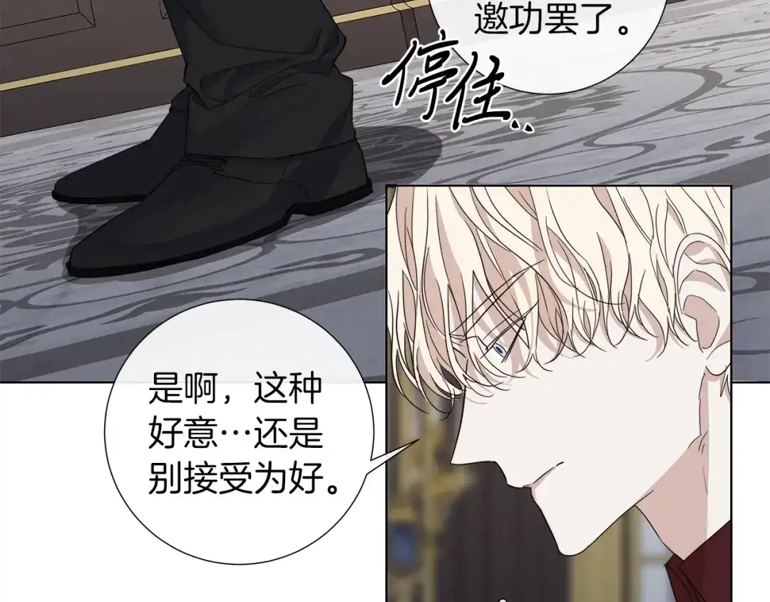 《日蚀之刻》第42话 不会让你死 第45页