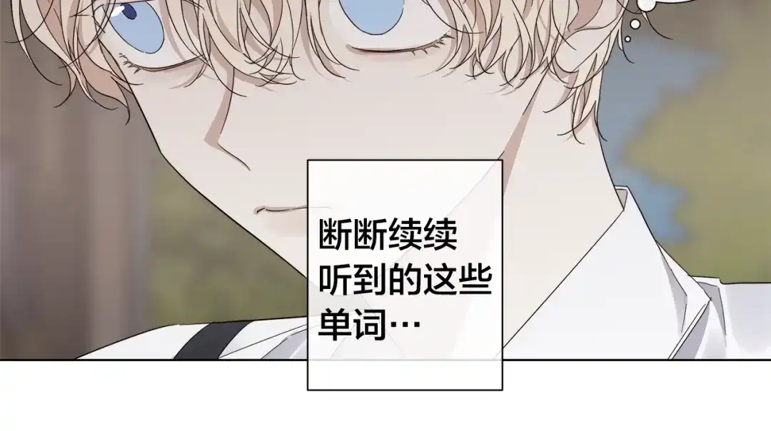 《日蚀之刻》第42话 不会让你死 第22页