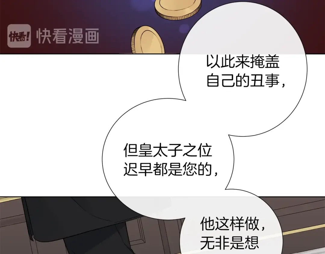《日蚀之刻》第42话 不会让你死 第44页