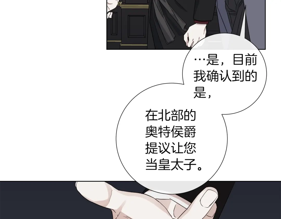 《日蚀之刻》第42话 不会让你死 第41页