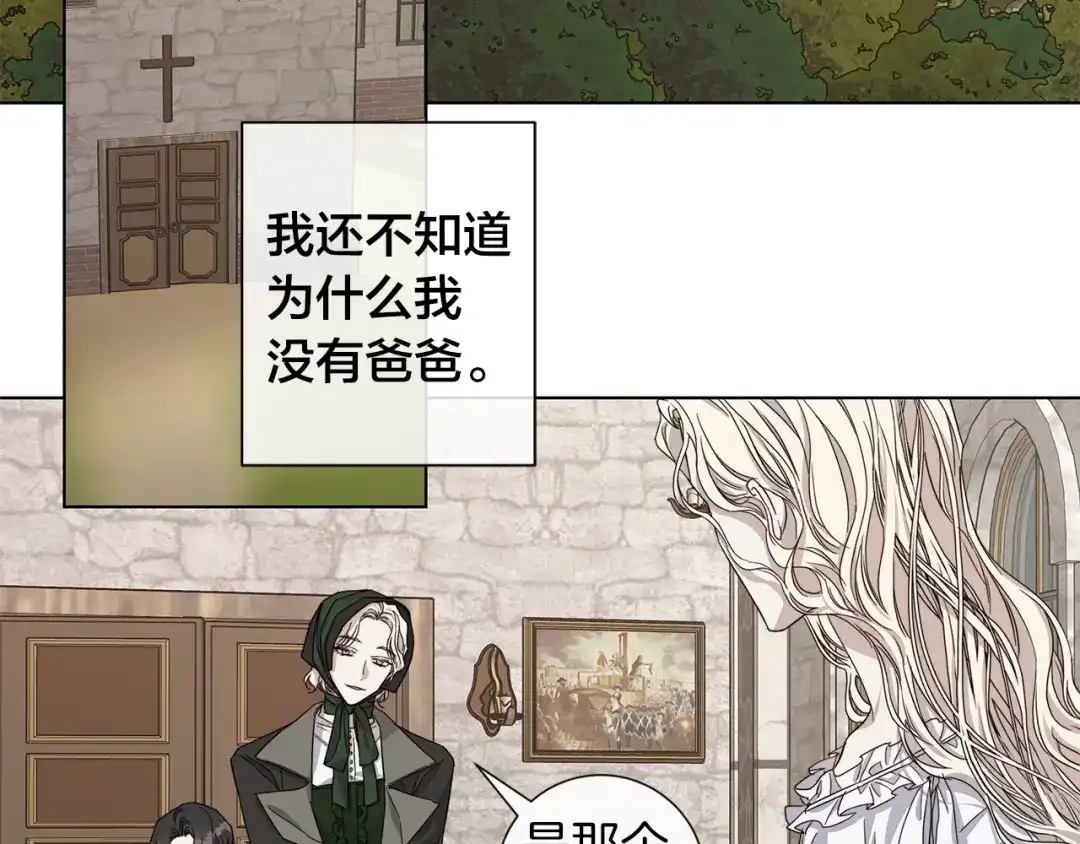 《日蚀之刻》第42话 不会让你死 第4页