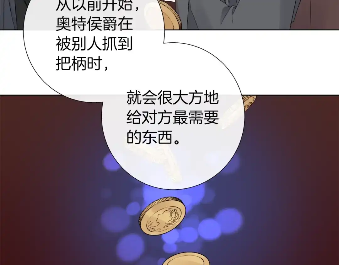 《日蚀之刻》第42话 不会让你死 第43页