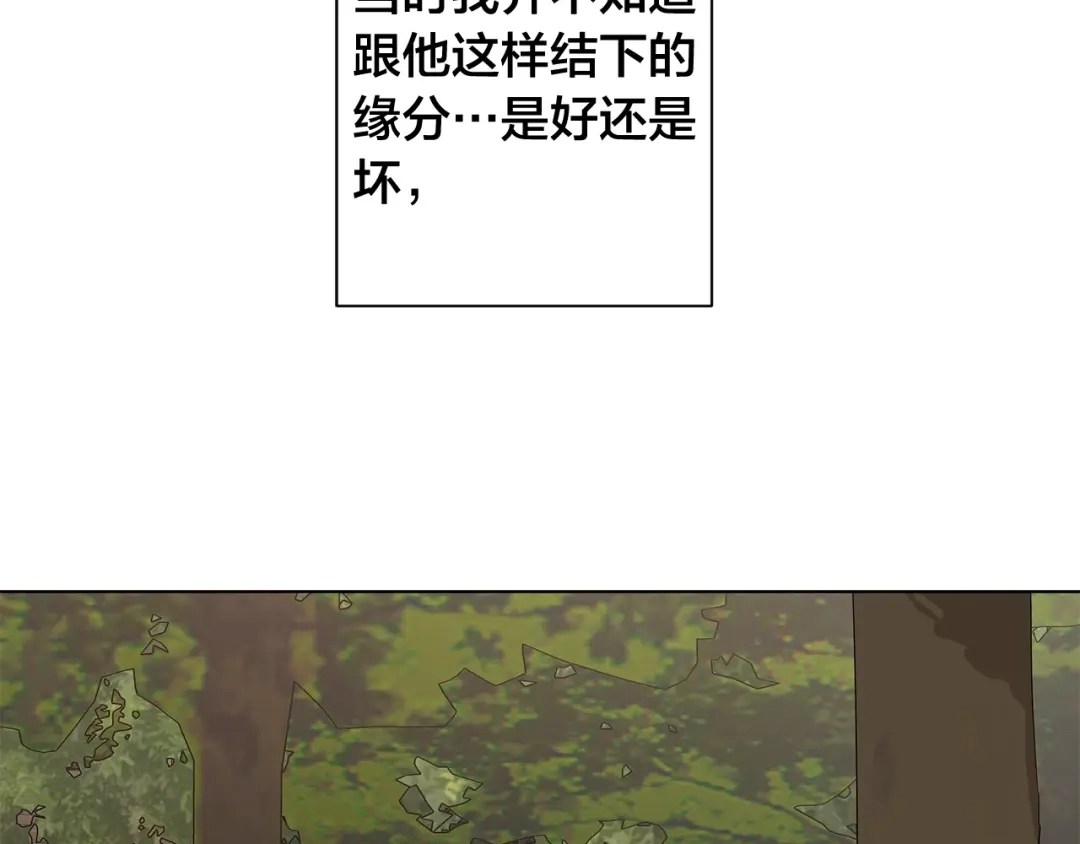 《日蚀之刻》第42话 不会让你死 第29页