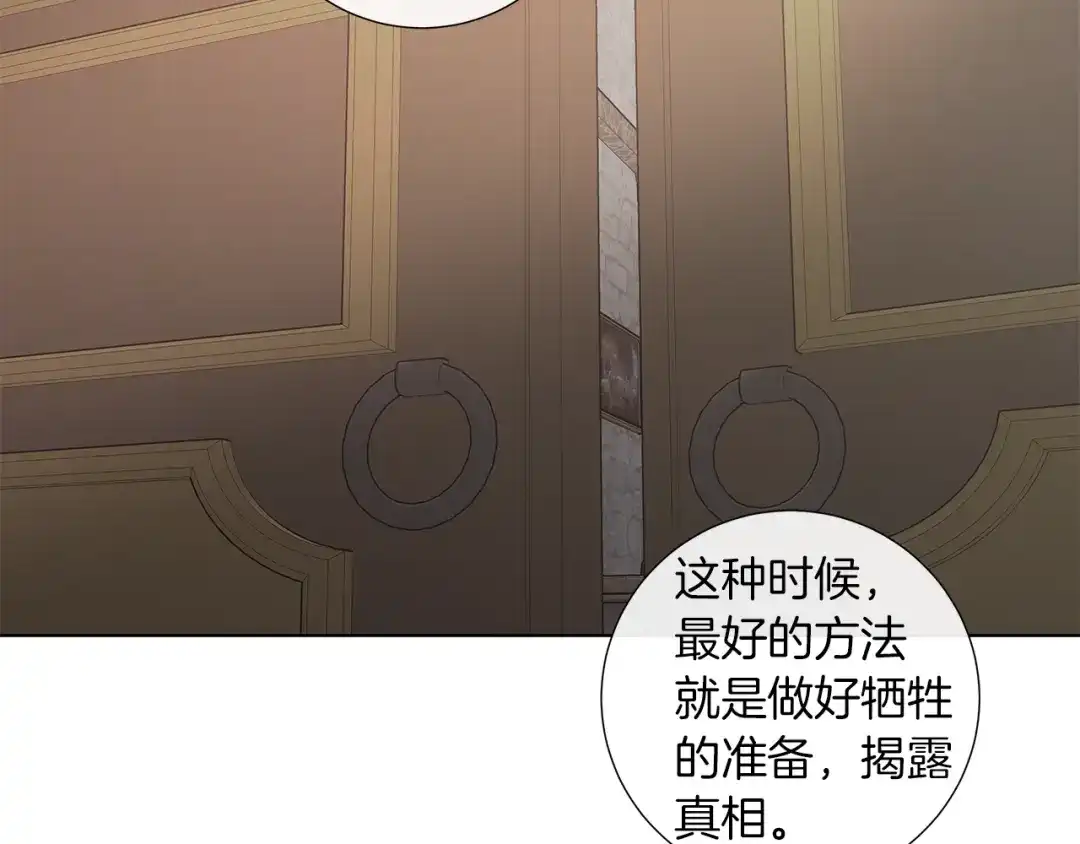 《日蚀之刻》第42话 不会让你死 第19页