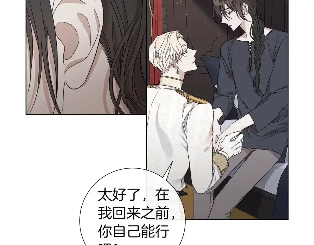 《日蚀之刻》第43话 发断·缘消 第36页