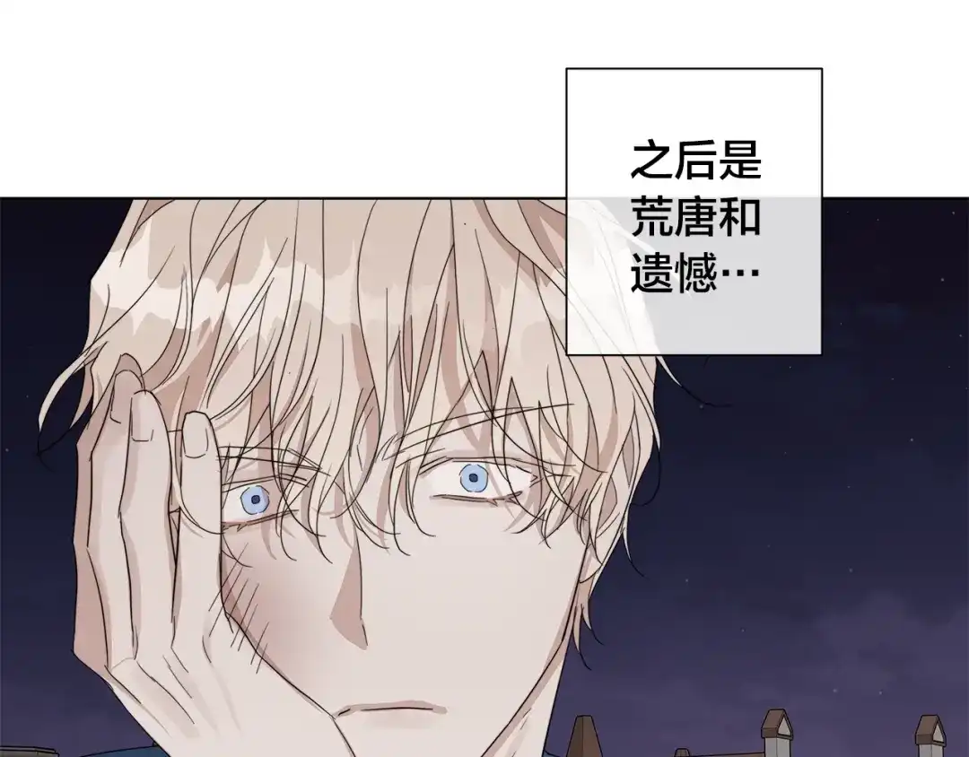 《日蚀之刻》第43话 发断·缘消 第19页