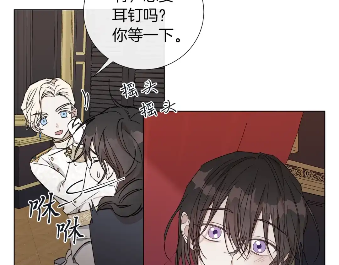 《日蚀之刻》第43话 发断·缘消 第47页