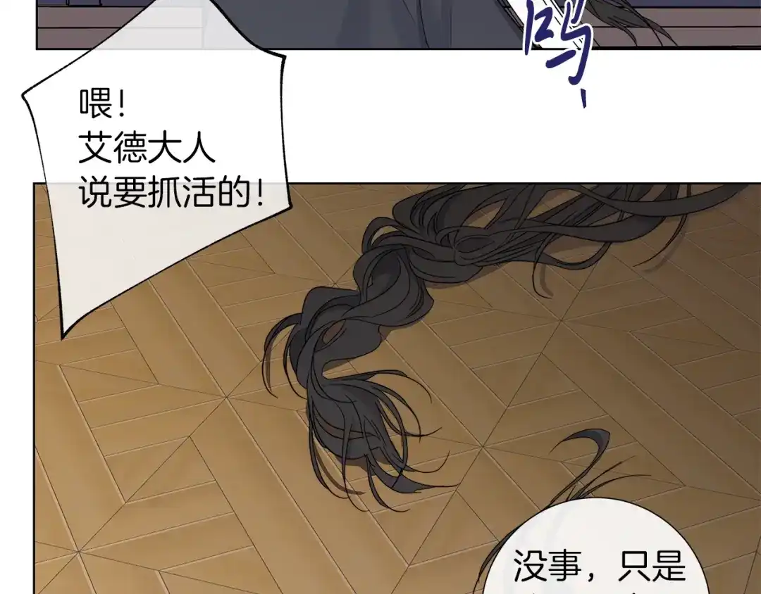 《日蚀之刻》第43话 发断·缘消 第117页
