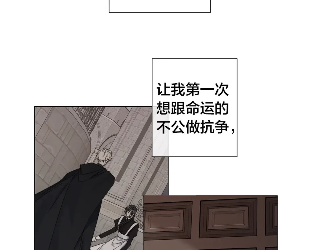《日蚀之刻》第43话 发断·缘消 第8页