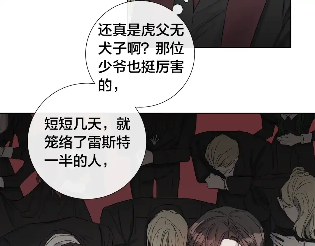 《日蚀之刻》第43话 发断·缘消 第77页