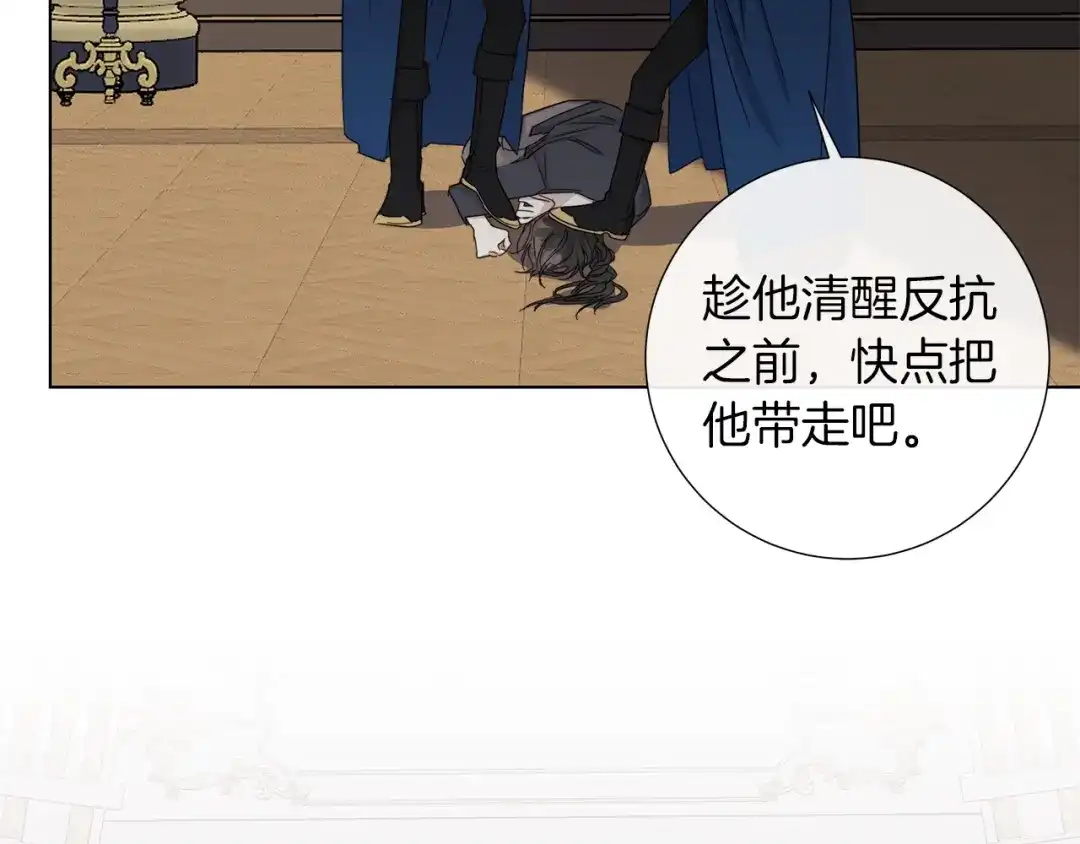 《日蚀之刻》第43话 发断·缘消 第119页