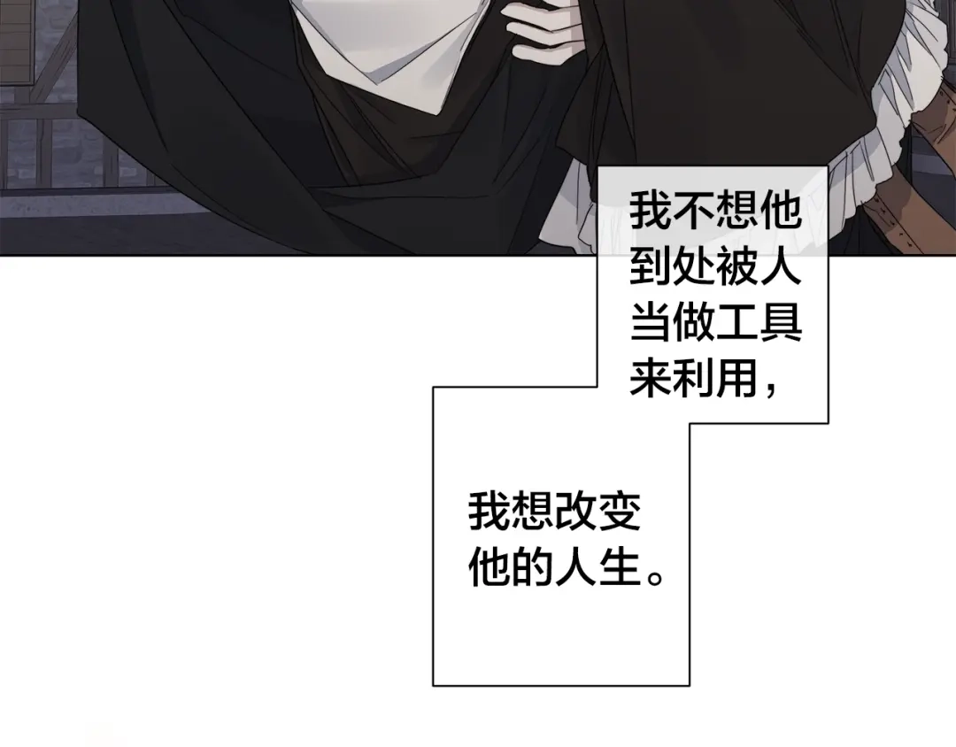 《日蚀之刻》第43话 发断·缘消 第28页