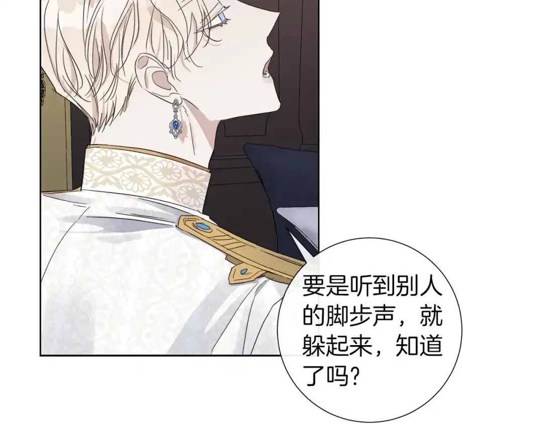 《日蚀之刻》第43话 发断·缘消 第38页