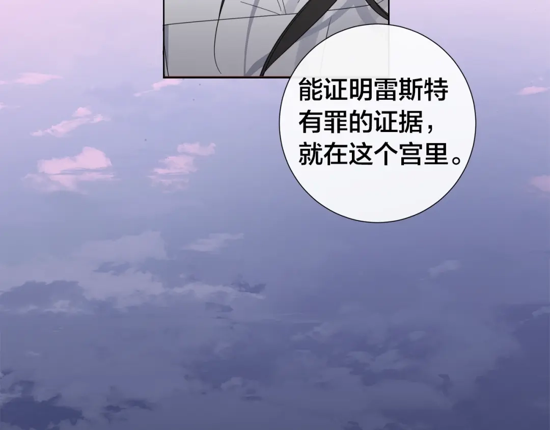 《日蚀之刻》第43话 发断·缘消 第82页