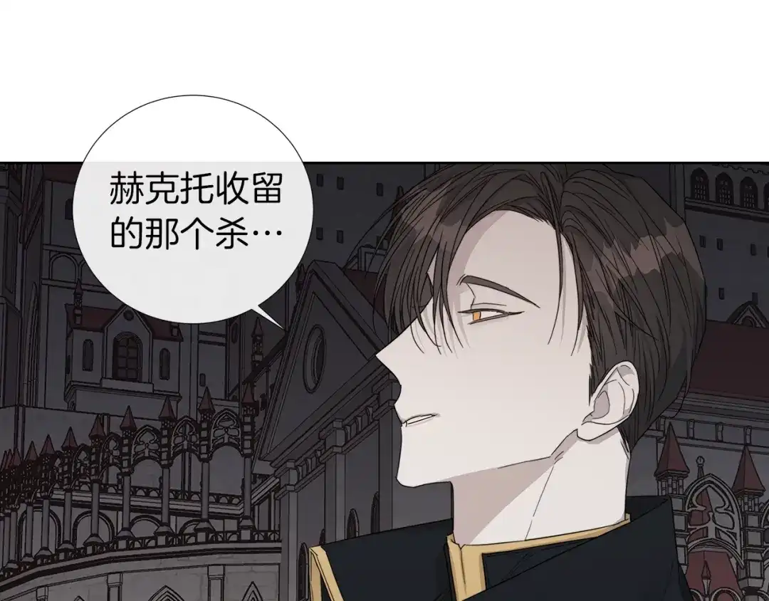 《日蚀之刻》第43话 发断·缘消 第87页