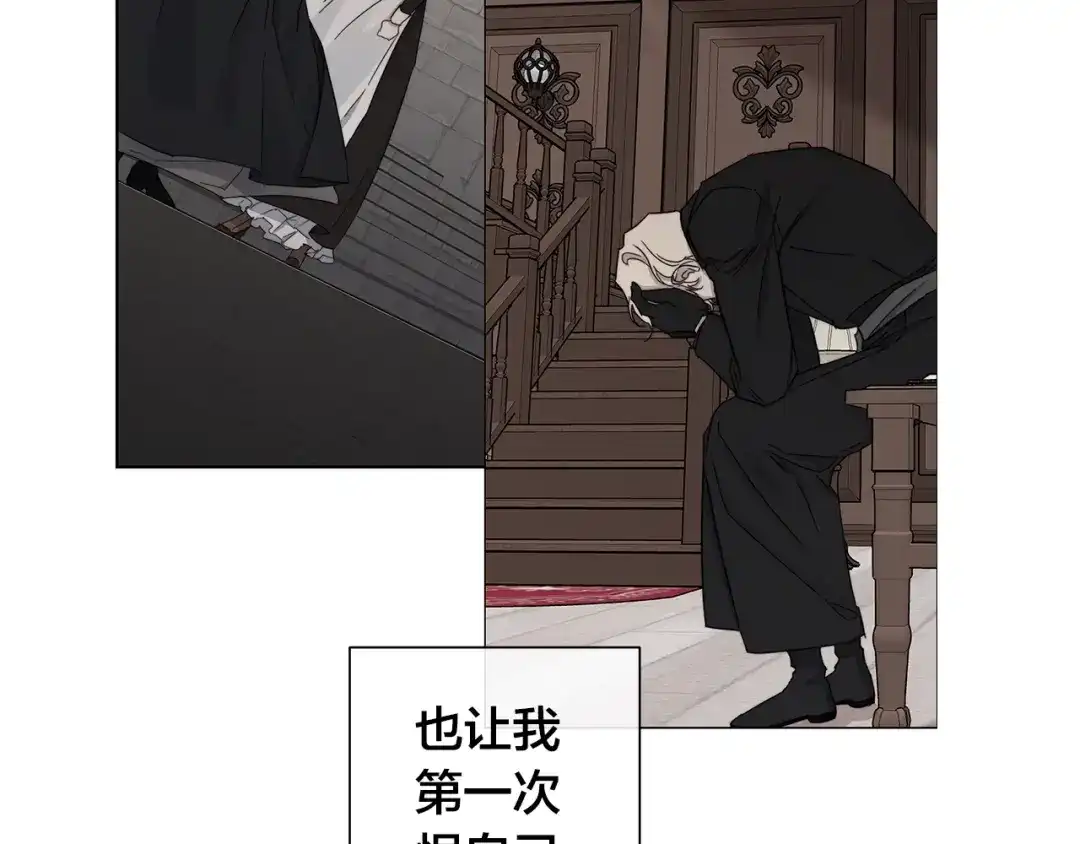 《日蚀之刻》第43话 发断·缘消 第9页