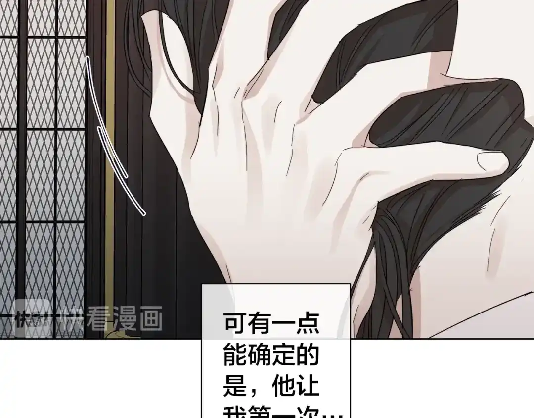 《日蚀之刻》第43话 发断·缘消 第5页