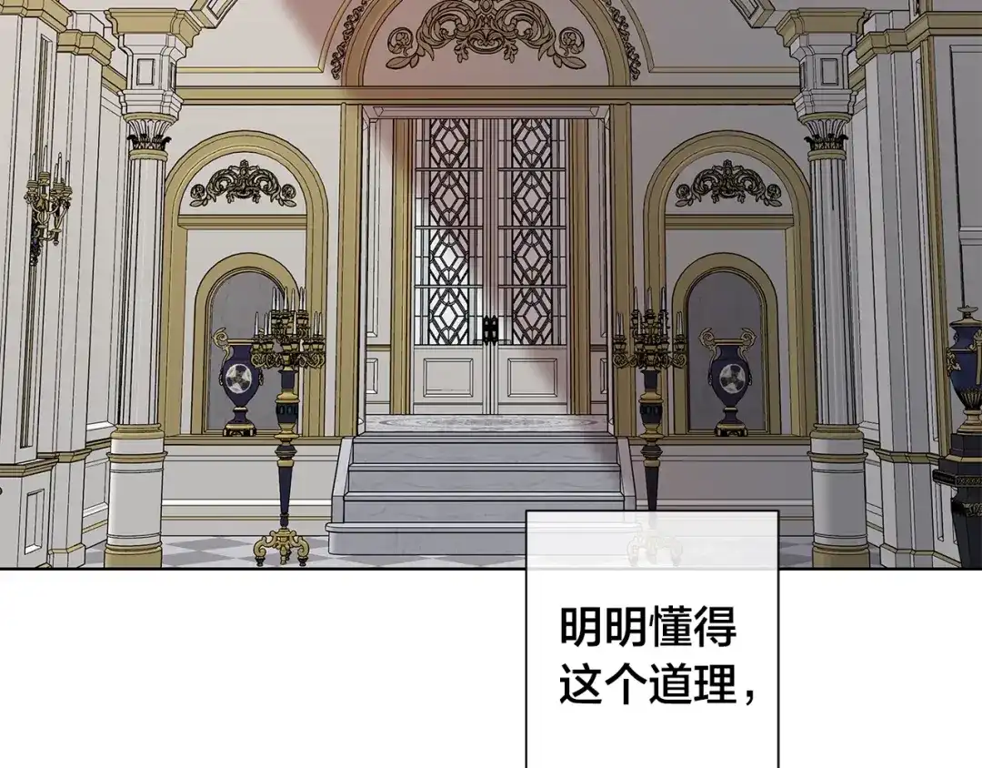 《日蚀之刻》第43话 发断·缘消 第62页