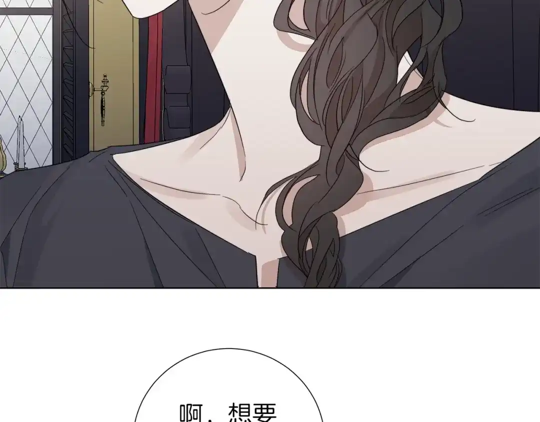 《日蚀之刻》第43话 发断·缘消 第46页