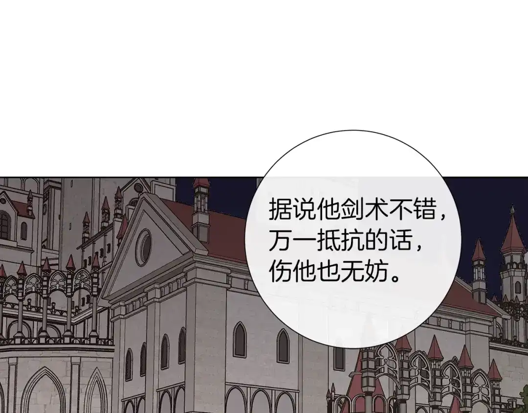 《日蚀之刻》第43话 发断·缘消 第93页