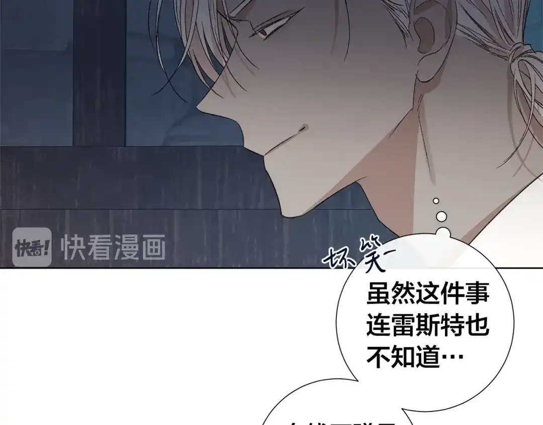 《日蚀之刻》第44话 心痛 第74页
