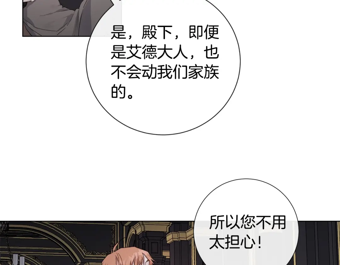 《日蚀之刻》第44话 心痛 第31页