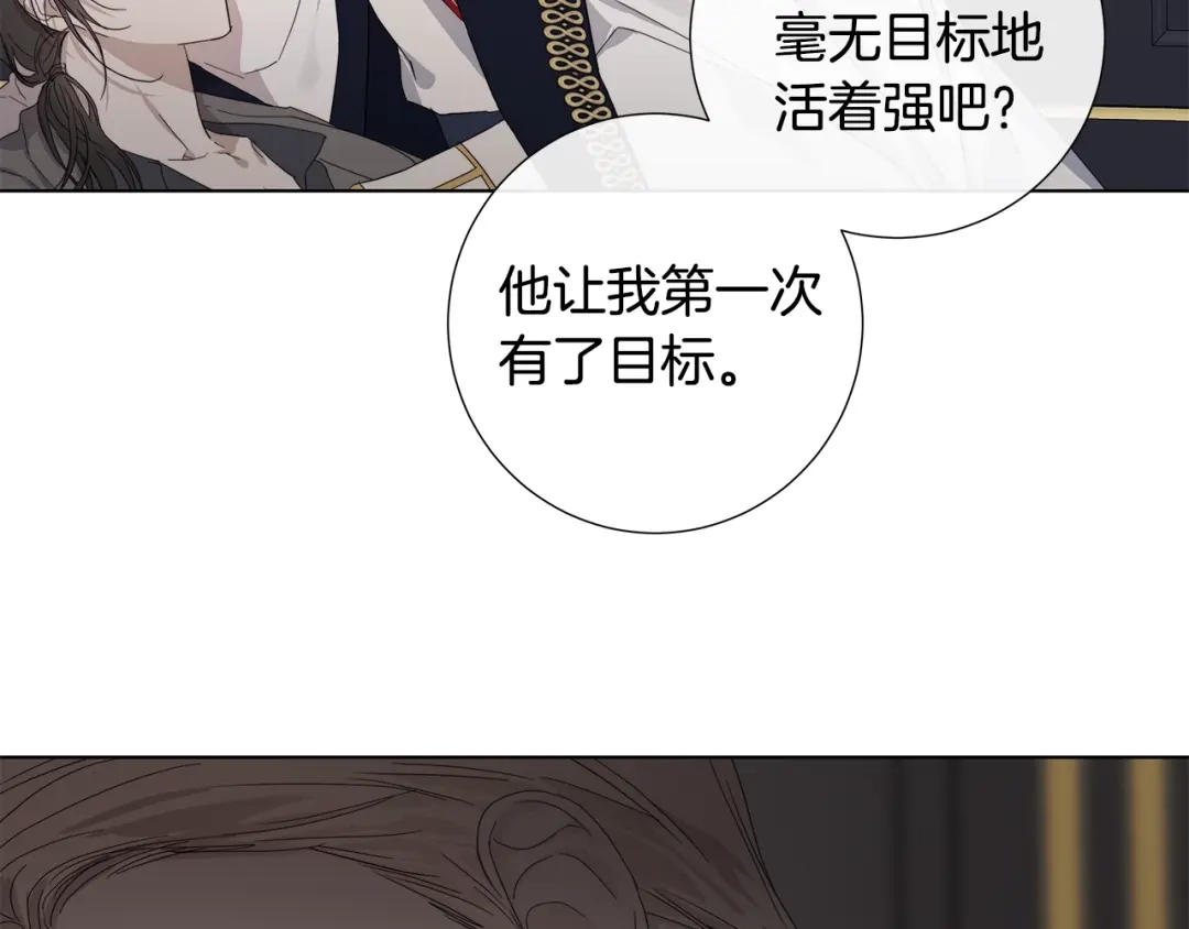 《日蚀之刻》第44话 心痛 第27页