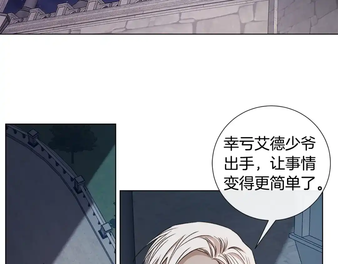 《日蚀之刻》第44话 心痛 第43页