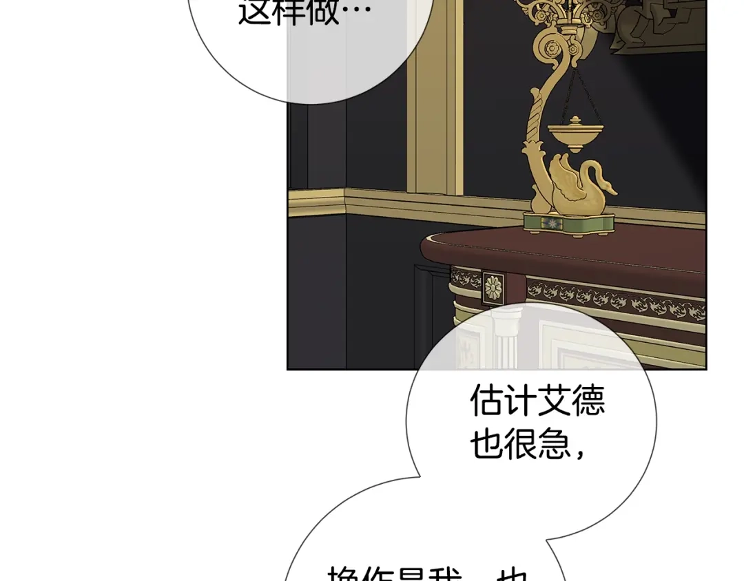 《日蚀之刻》第44话 心痛 第17页