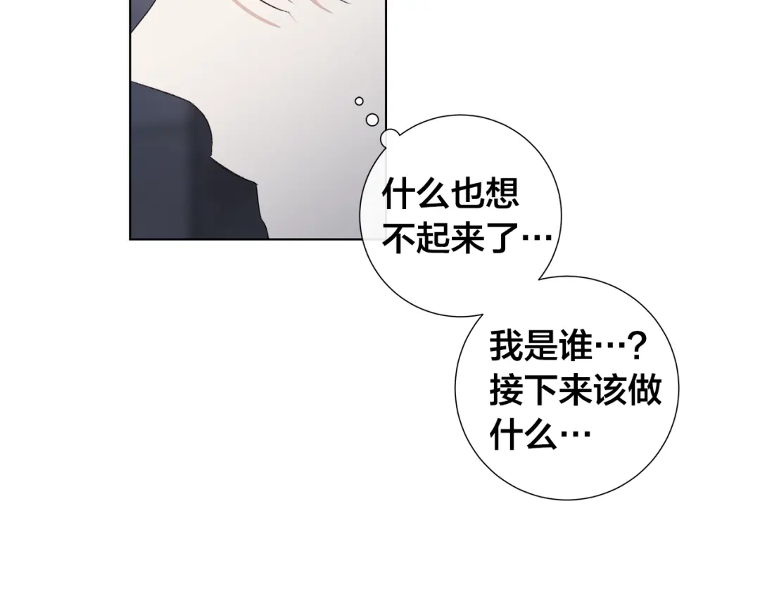 《日蚀之刻》第44话 心痛 第94页