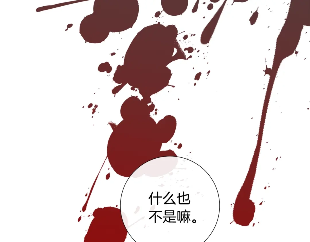 《日蚀之刻》第44话 心痛 第88页