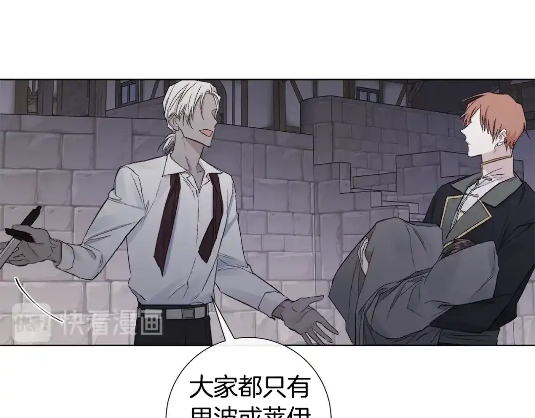 《日蚀之刻》第44话 心痛 第57页