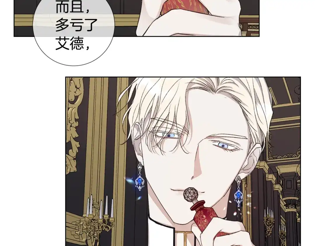 《日蚀之刻》第44话 心痛 第19页