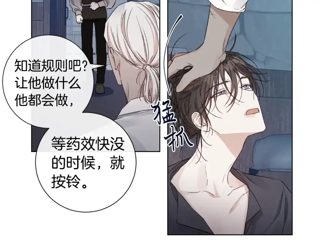《日蚀之刻》第44话 心痛 第76页