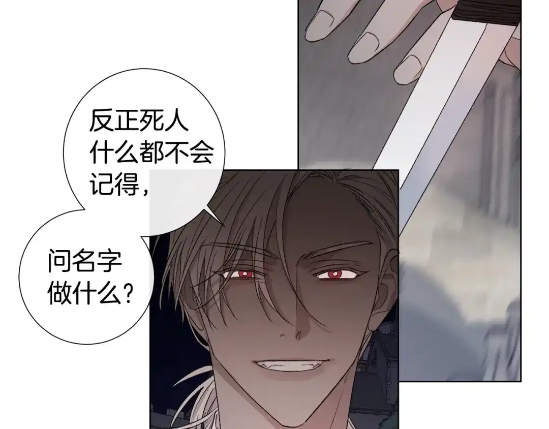 《日蚀之刻》第44话 心痛 第54页