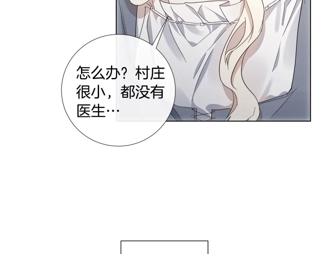 《日蚀之刻》第44话 心痛 第111页